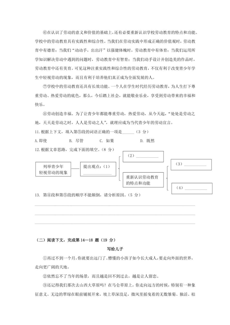 2022年上海市中考语文试题.pdf_第3页