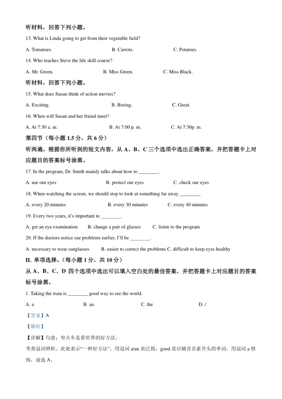 精品解析：重庆市2021年中考英语试题（A卷）（解析版）.pdf_第2页