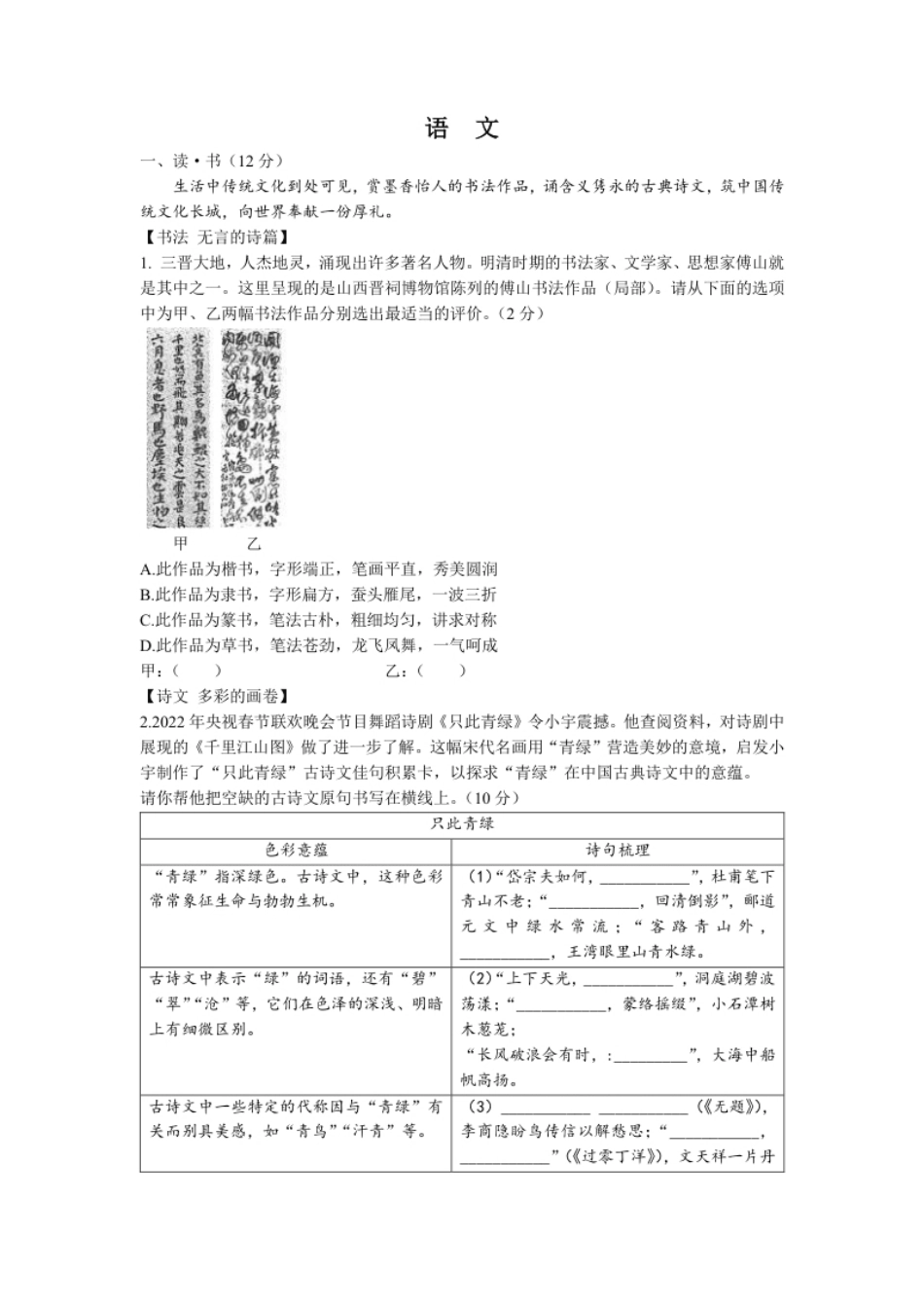 2022年山西省中考语文真题.pdf_第1页