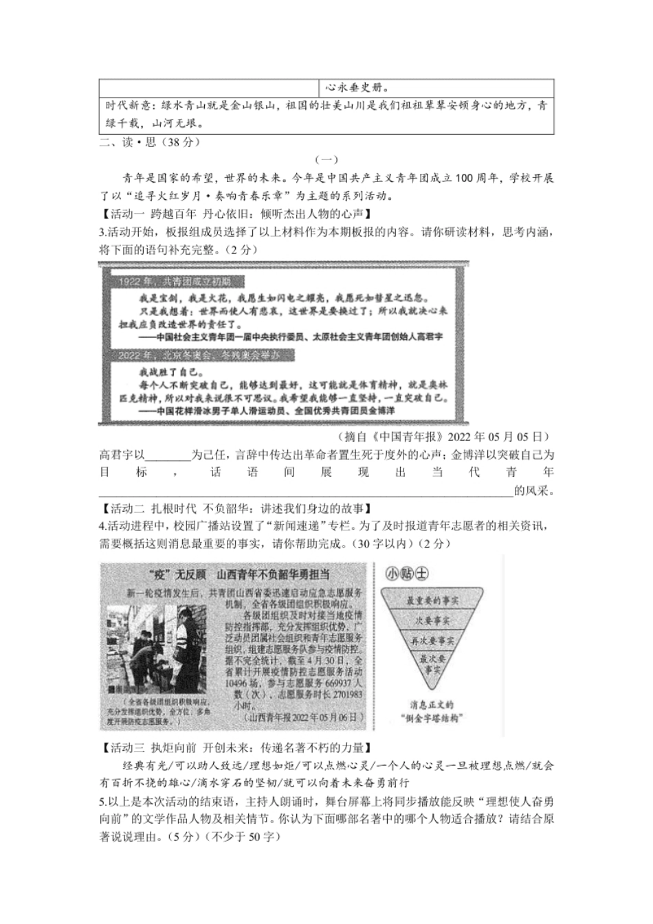 2022年山西省中考语文真题.pdf_第2页