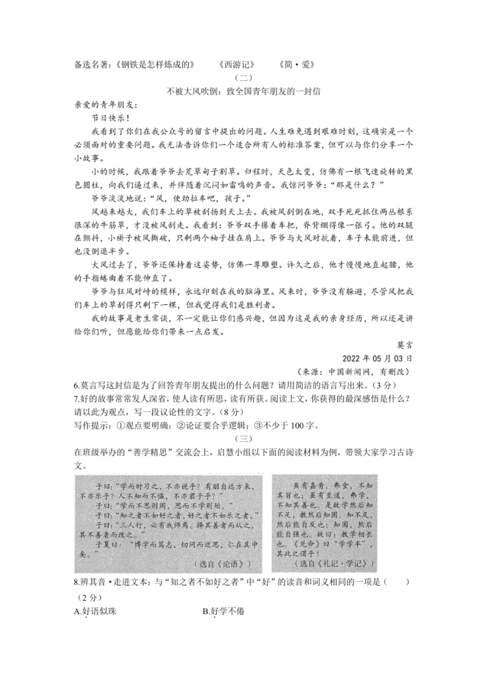 2022年山西省中考语文真题.pdf_第3页