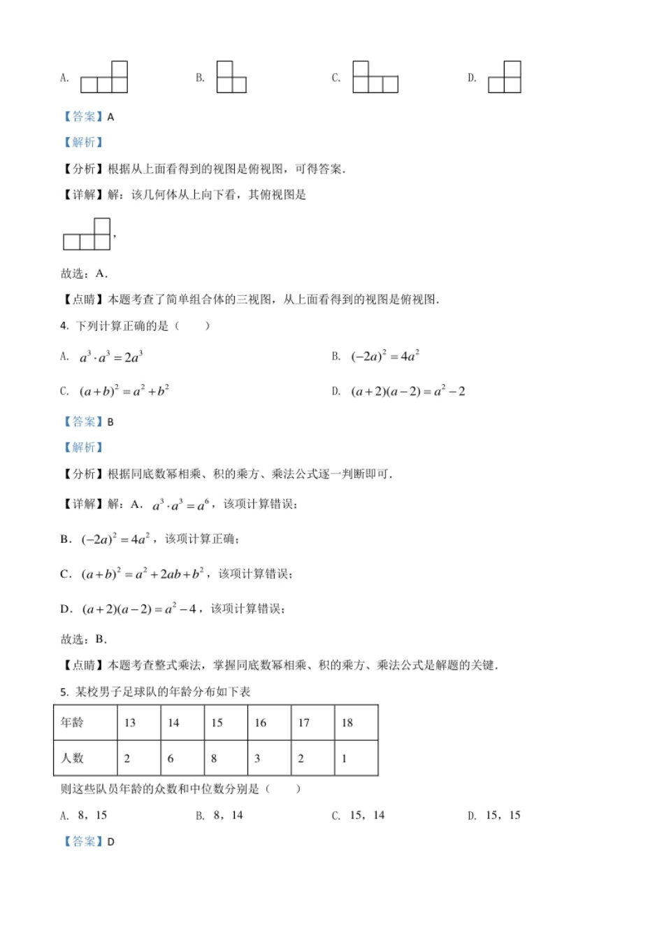 湖北省十堰市2021年数学中考试题（解析版）.pdf_第2页