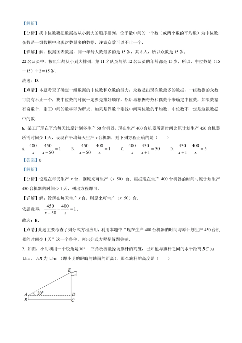 湖北省十堰市2021年数学中考试题（解析版）.pdf_第3页