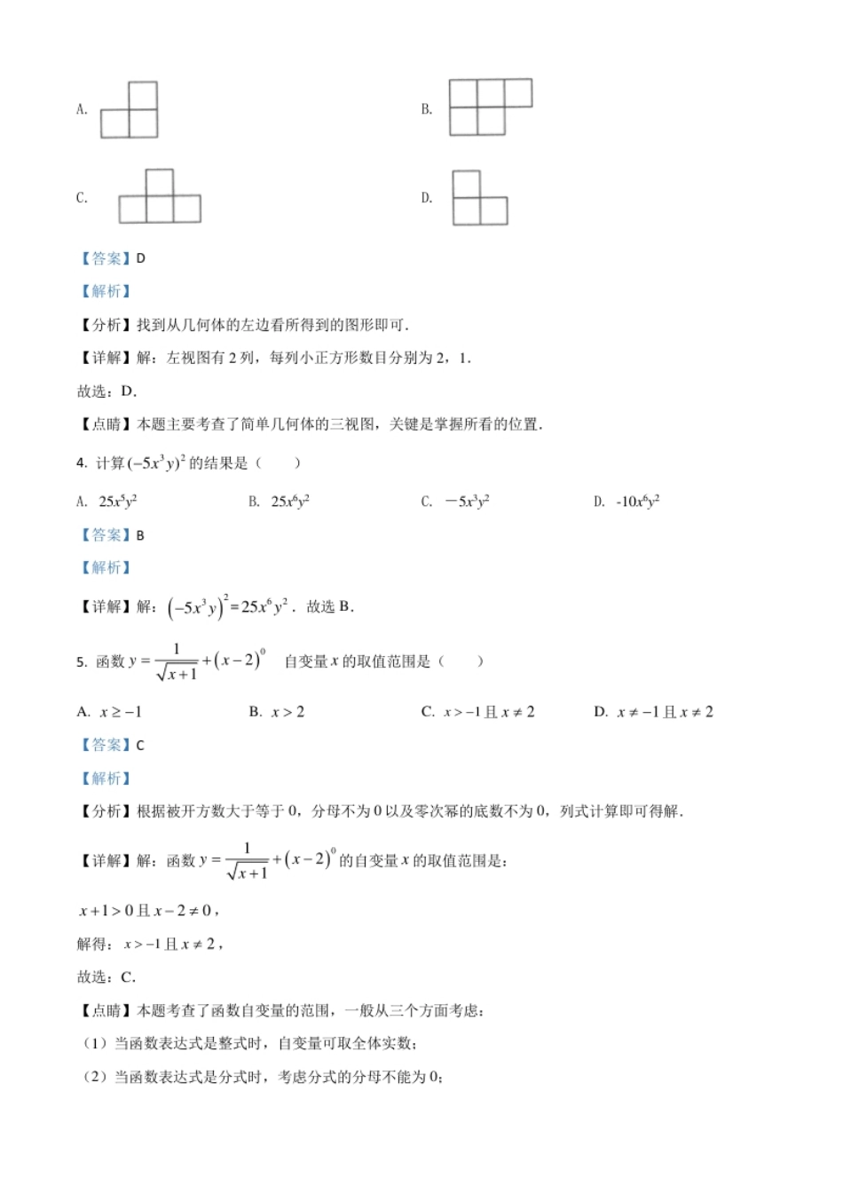 湖北省黄石市2021年中考数学真题试卷（解析版）.pdf_第2页