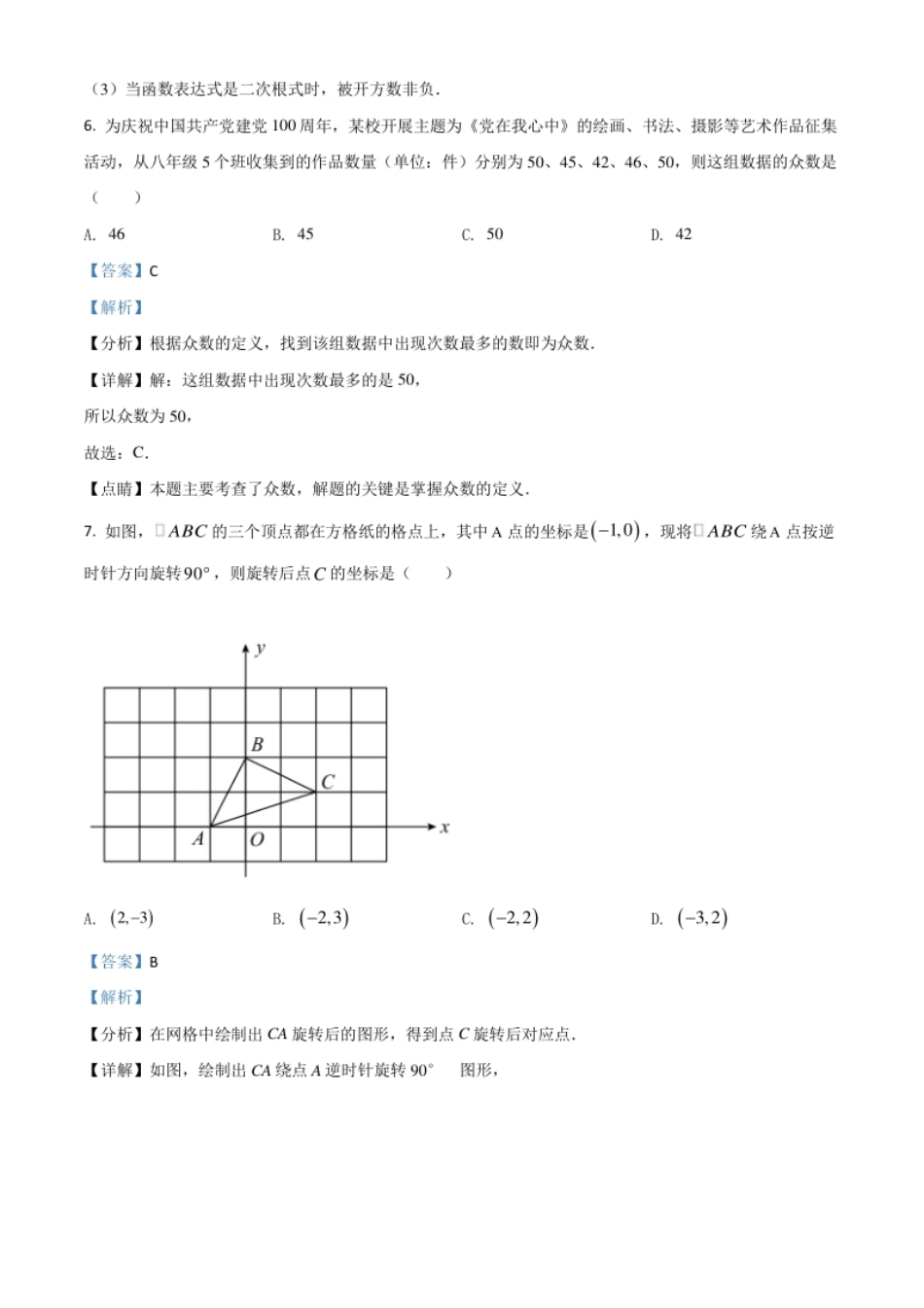 湖北省黄石市2021年中考数学真题试卷（解析版）.pdf_第3页