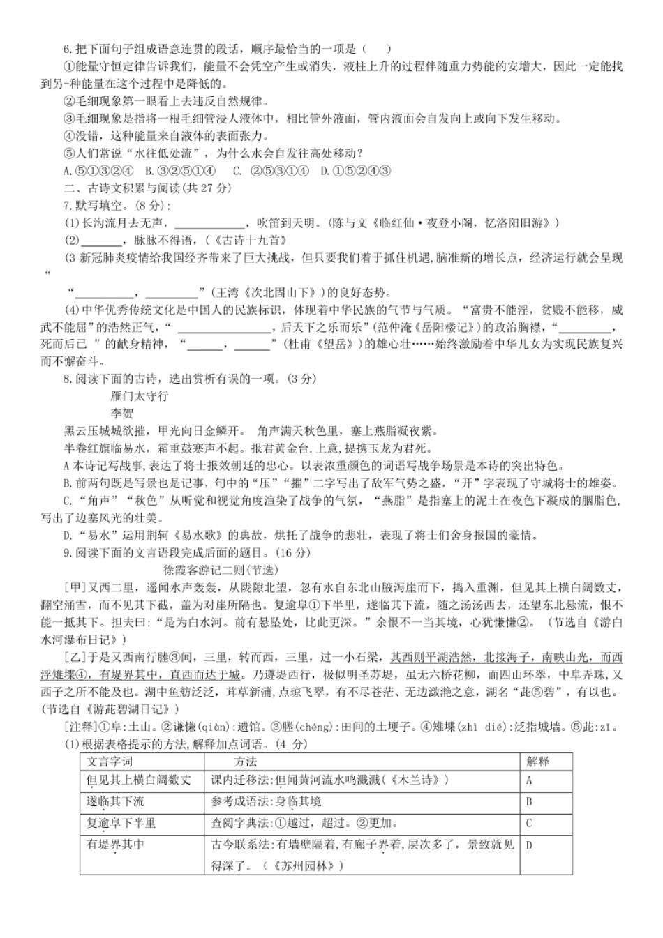 2022年山东省淄博市中考语文真题.pdf_第2页