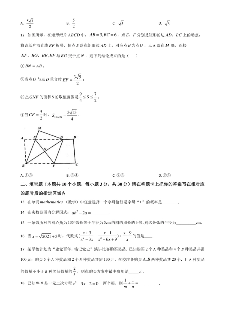 黑龙江省绥化市2021年中考数学真题试卷（原卷版）(1).pdf_第3页