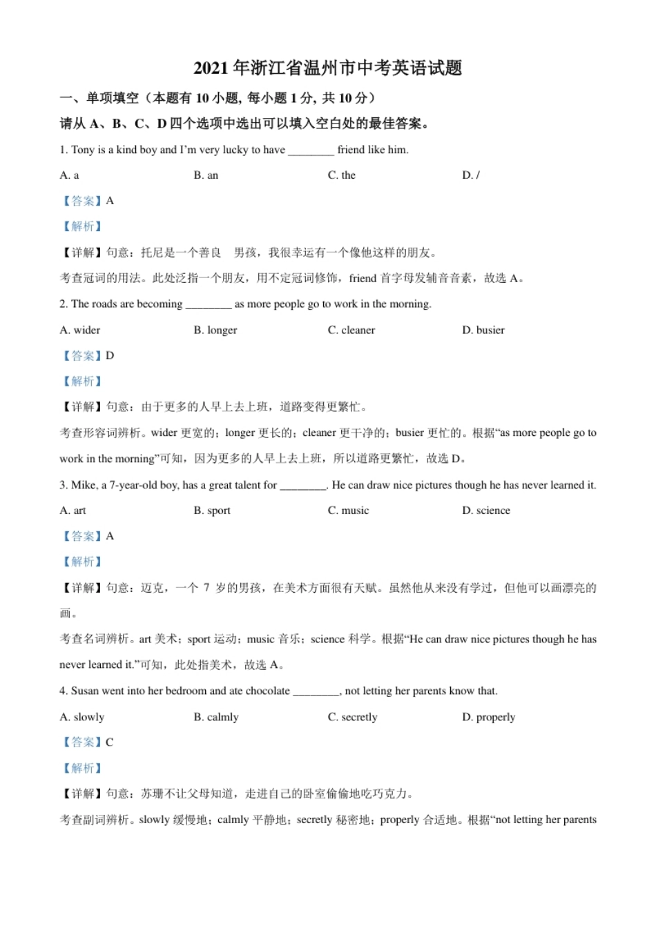 精品解析：浙江省温州市2021年中考英语试题（解析版）.pdf_第1页