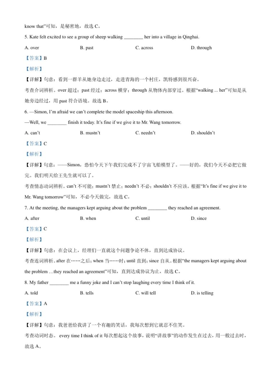 精品解析：浙江省温州市2021年中考英语试题（解析版）.pdf_第2页