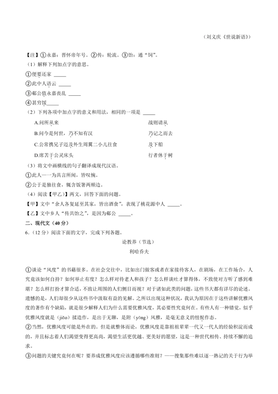 2022年山东省菏泽市中考语文试卷.pdf_第2页