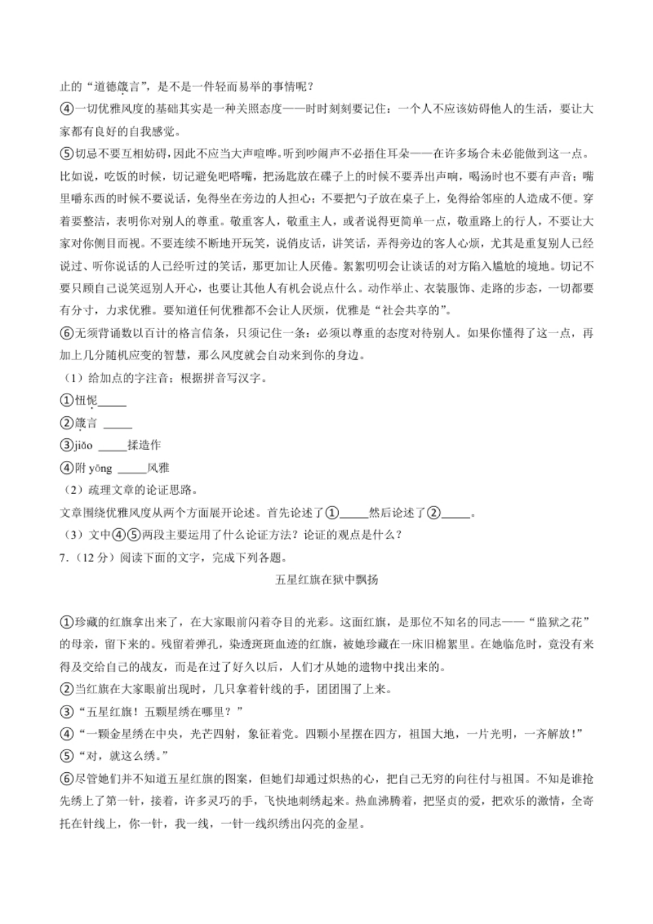 2022年山东省菏泽市中考语文试卷.pdf_第3页