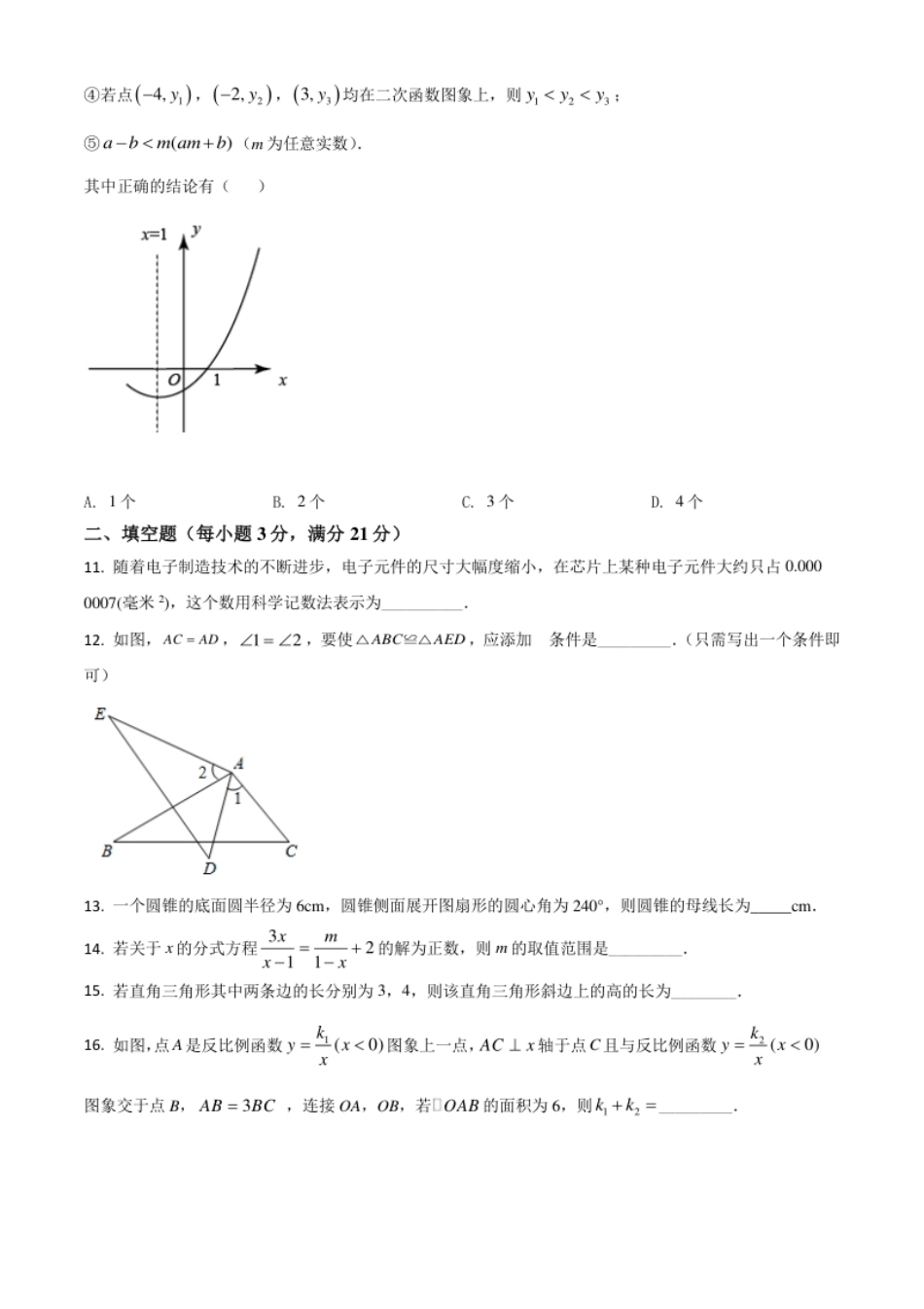 黑龙江省齐齐哈尔市2021年中考数学真题（原卷版）.pdf_第3页