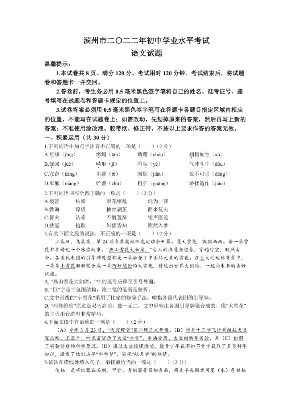 2022年山东省滨州市中考语文真题.pdf_第1页