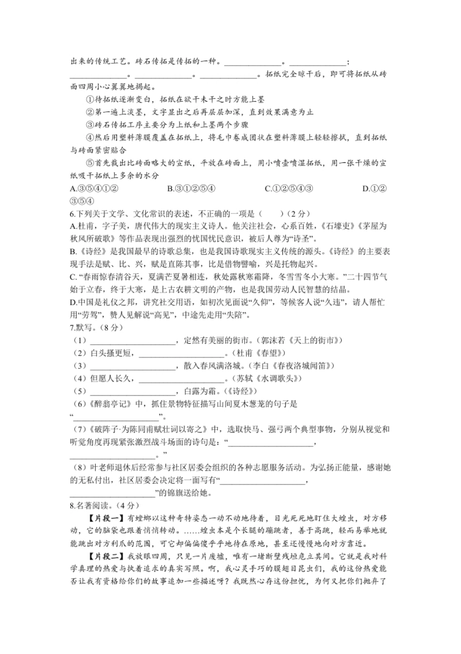 2022年山东省滨州市中考语文真题.pdf_第2页