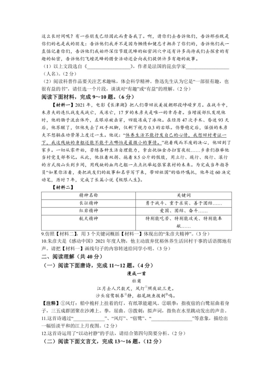 2022年山东省滨州市中考语文真题.pdf_第3页