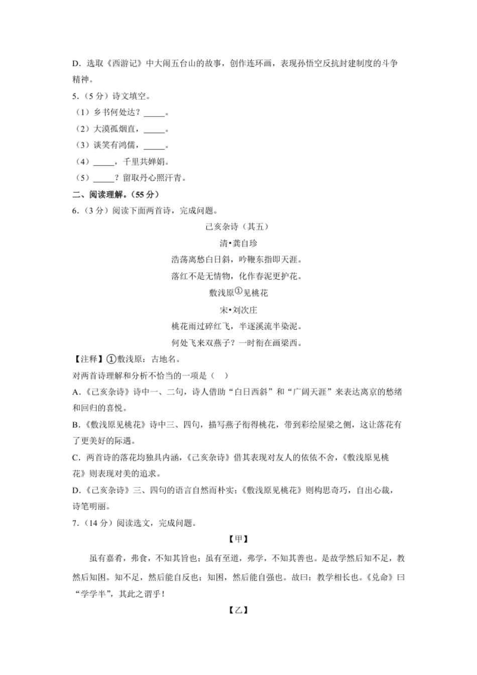 2022年辽宁省沈阳市中考语文真题及答案.pdf_第2页