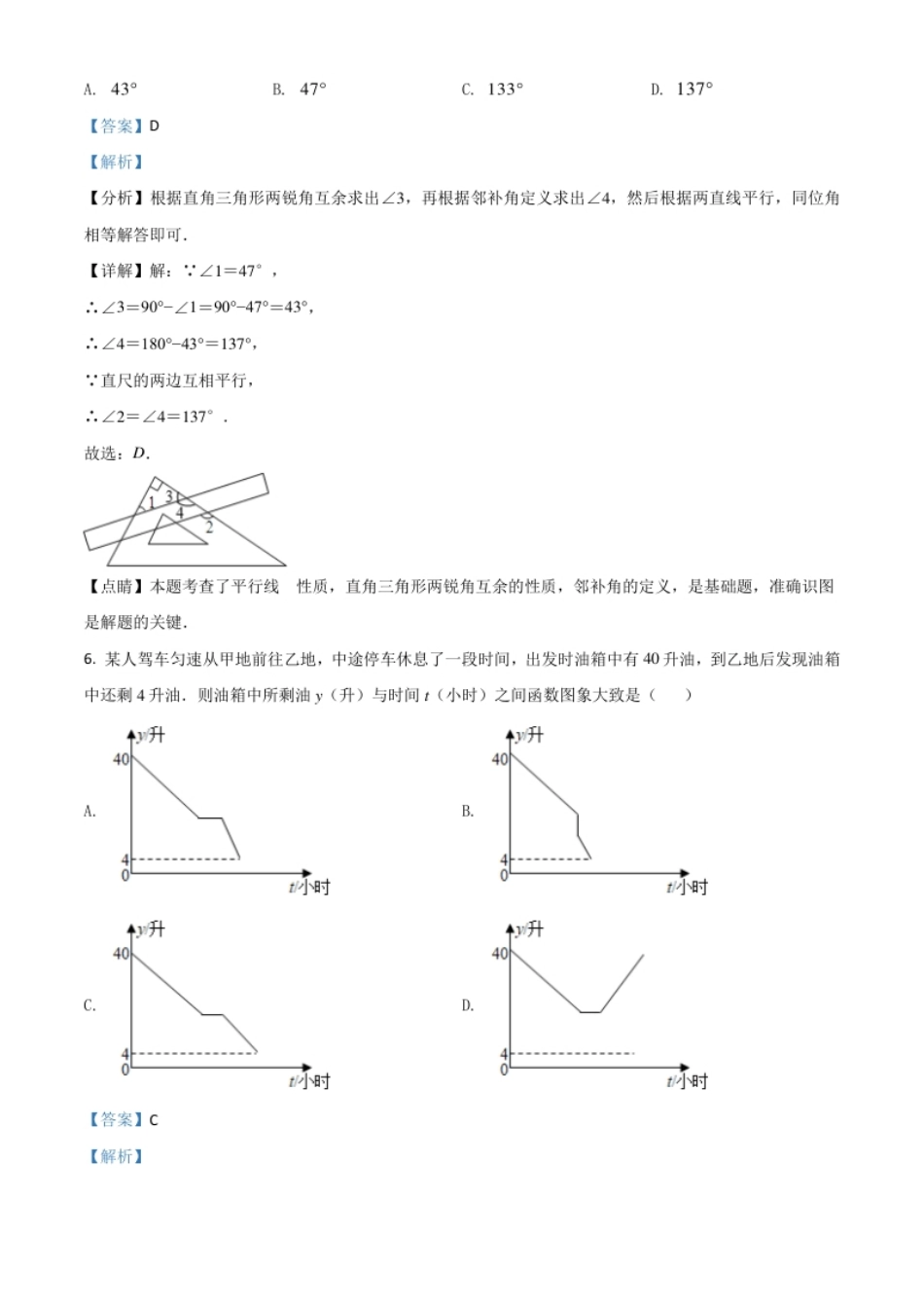 黑龙江省齐齐哈尔市2021年中考数学真题（解析版）.pdf_第3页