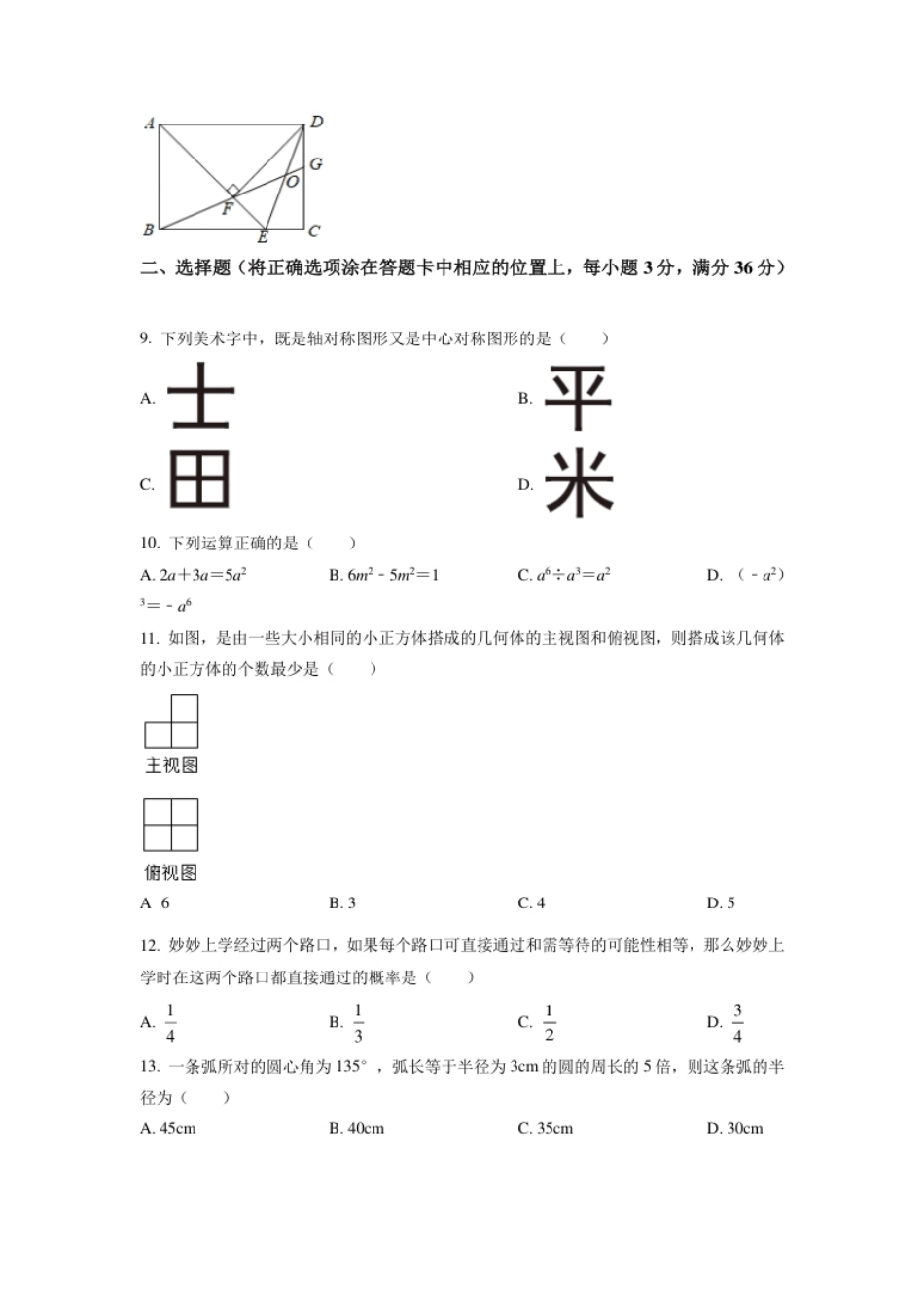 黑龙江省牡丹江市2021年中考数学真题试卷（原卷版）.pdf_第2页