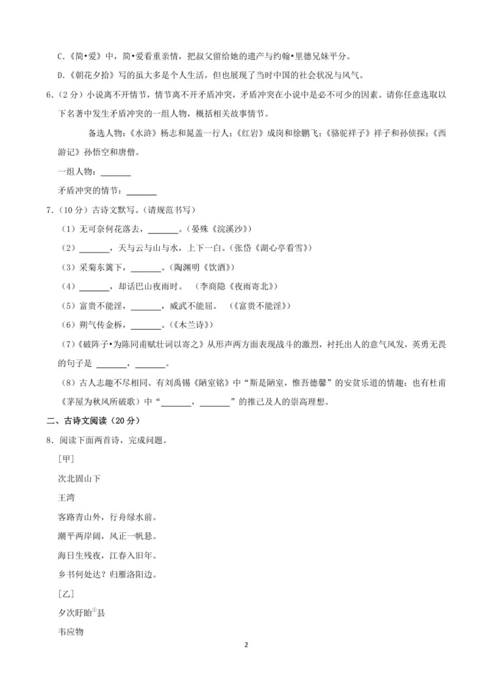 2022年辽宁省盘锦市中考语文真题及答案.pdf_第2页