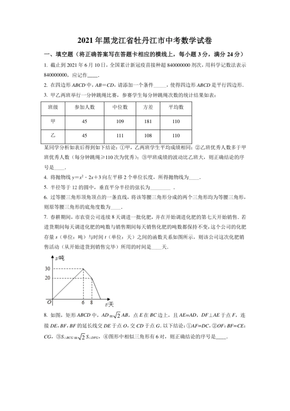 黑龙江省牡丹江市2021年中考数学真题试卷（原卷版）(1).pdf_第1页