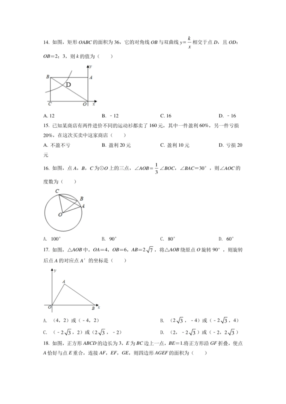 黑龙江省牡丹江市2021年中考数学真题试卷（原卷版）(1).pdf_第3页