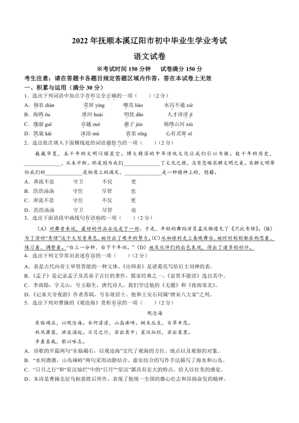 2022年辽宁省抚顺本溪市辽阳市中考语文试题及答案.pdf_第1页