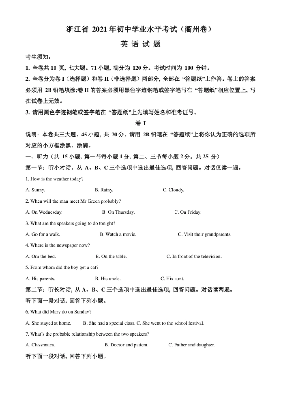 精品解析：浙江省衢州市2021年中考英语试题（解析版）.pdf_第1页