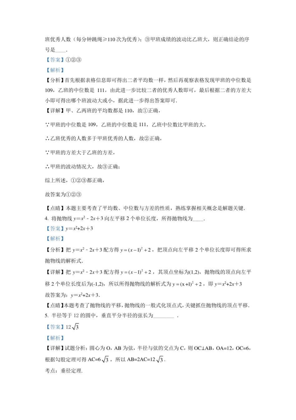黑龙江省牡丹江市2021年中考数学真题试卷（解析版）.pdf_第2页