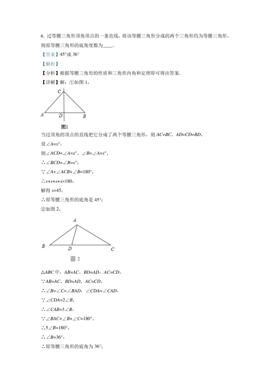 黑龙江省牡丹江市2021年中考数学真题试卷（解析版）.pdf_第3页