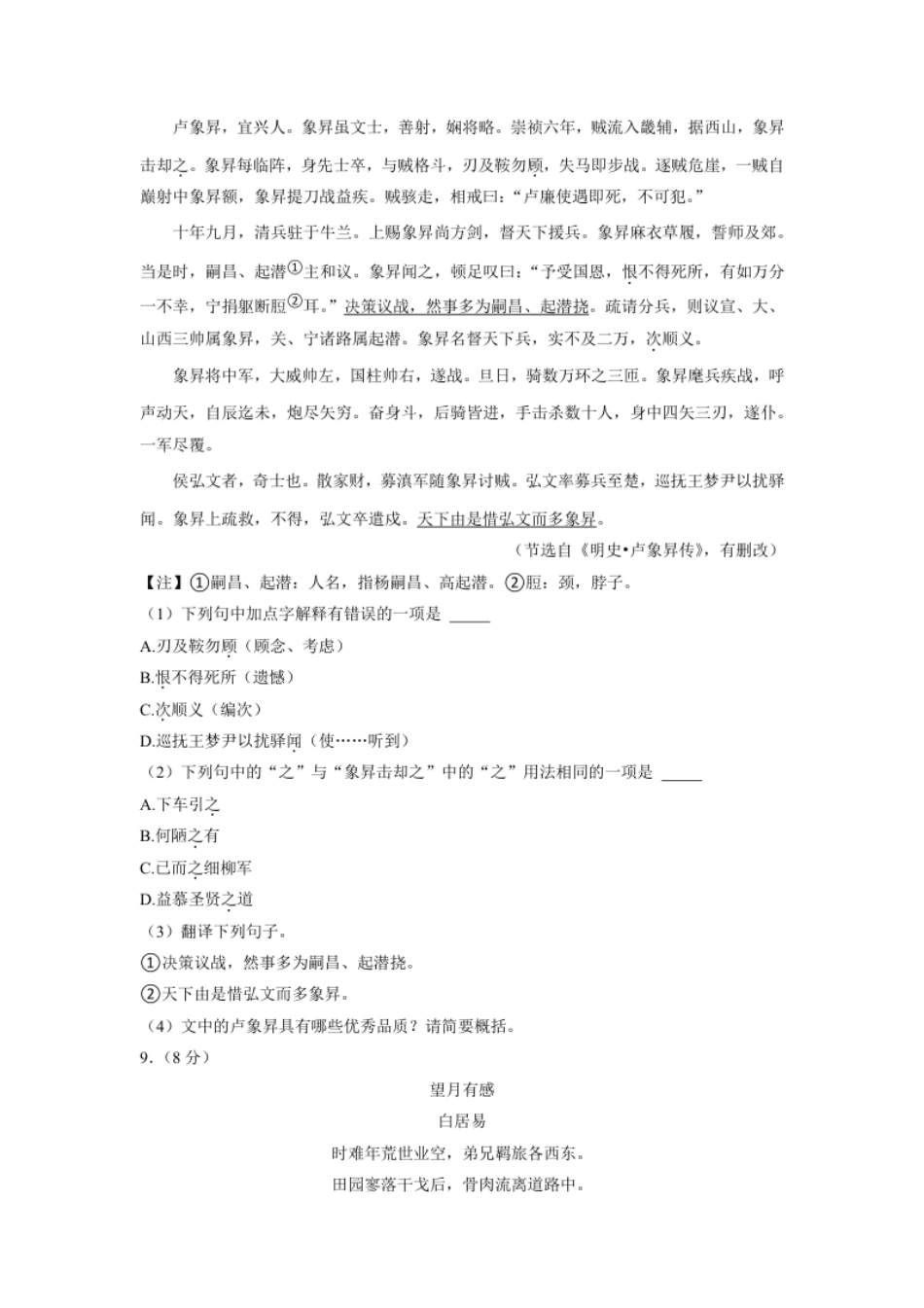 2022年江苏省无锡市中考语文真题.pdf_第3页