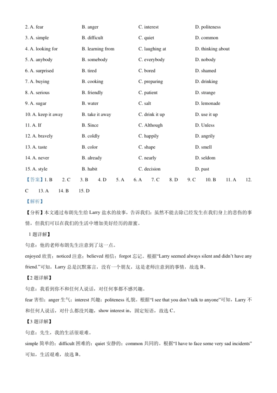 精品解析：浙江省宁波市2021年中考英语试题（解析版）.pdf_第2页