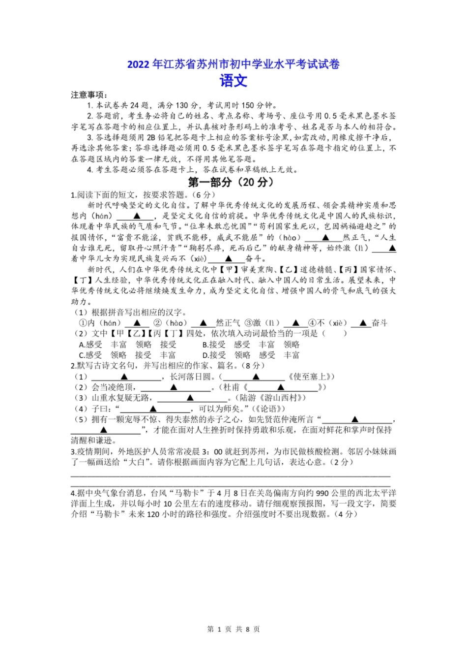 2022年江苏省苏州市中考语文真题.pdf_第1页