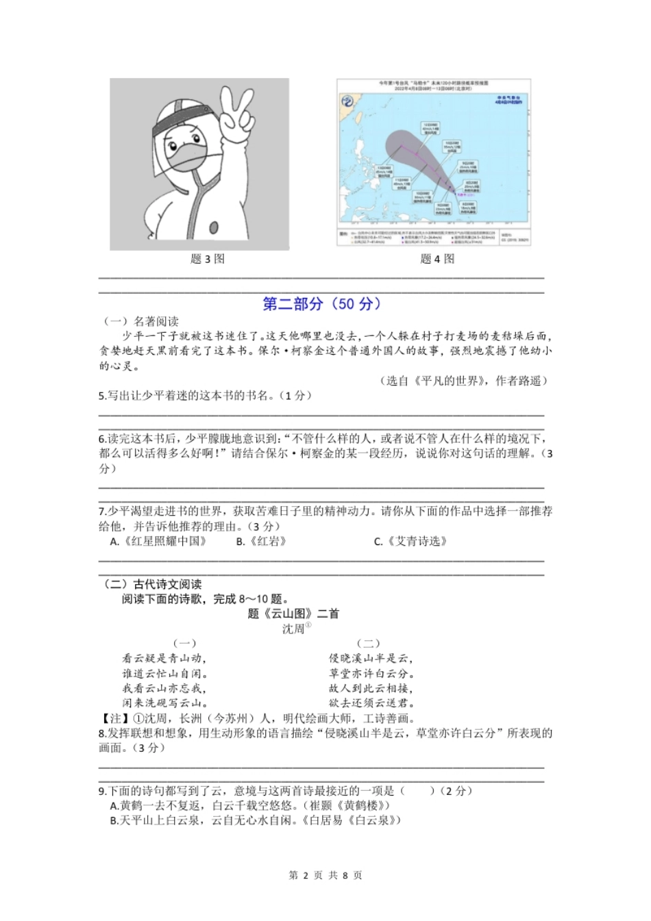 2022年江苏省苏州市中考语文真题.pdf_第2页