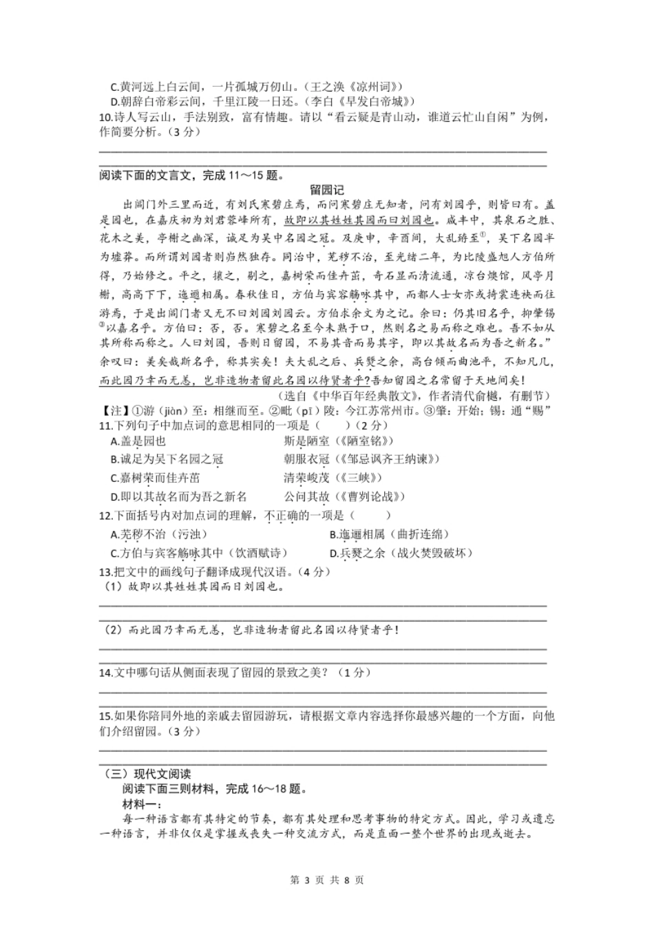 2022年江苏省苏州市中考语文真题.pdf_第3页