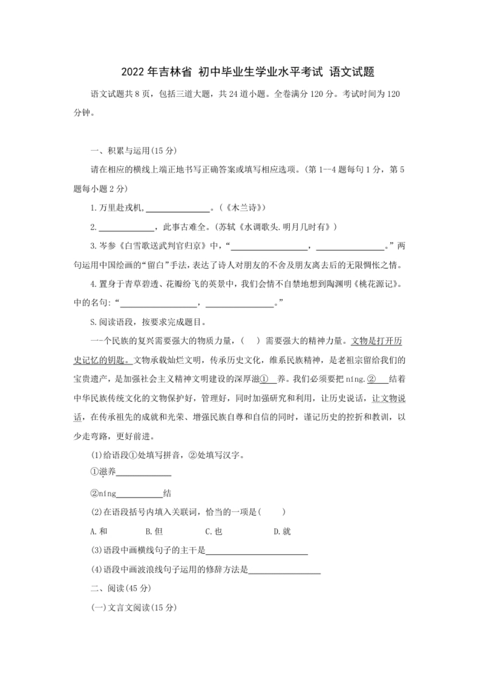 2022年吉林省中考语文试题及答案.pdf_第1页