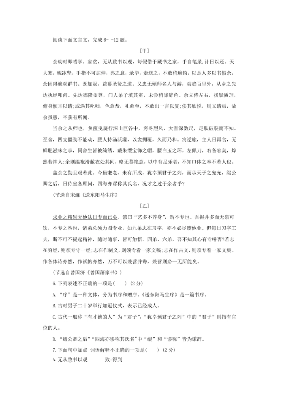 2022年吉林省中考语文试题及答案.pdf_第2页