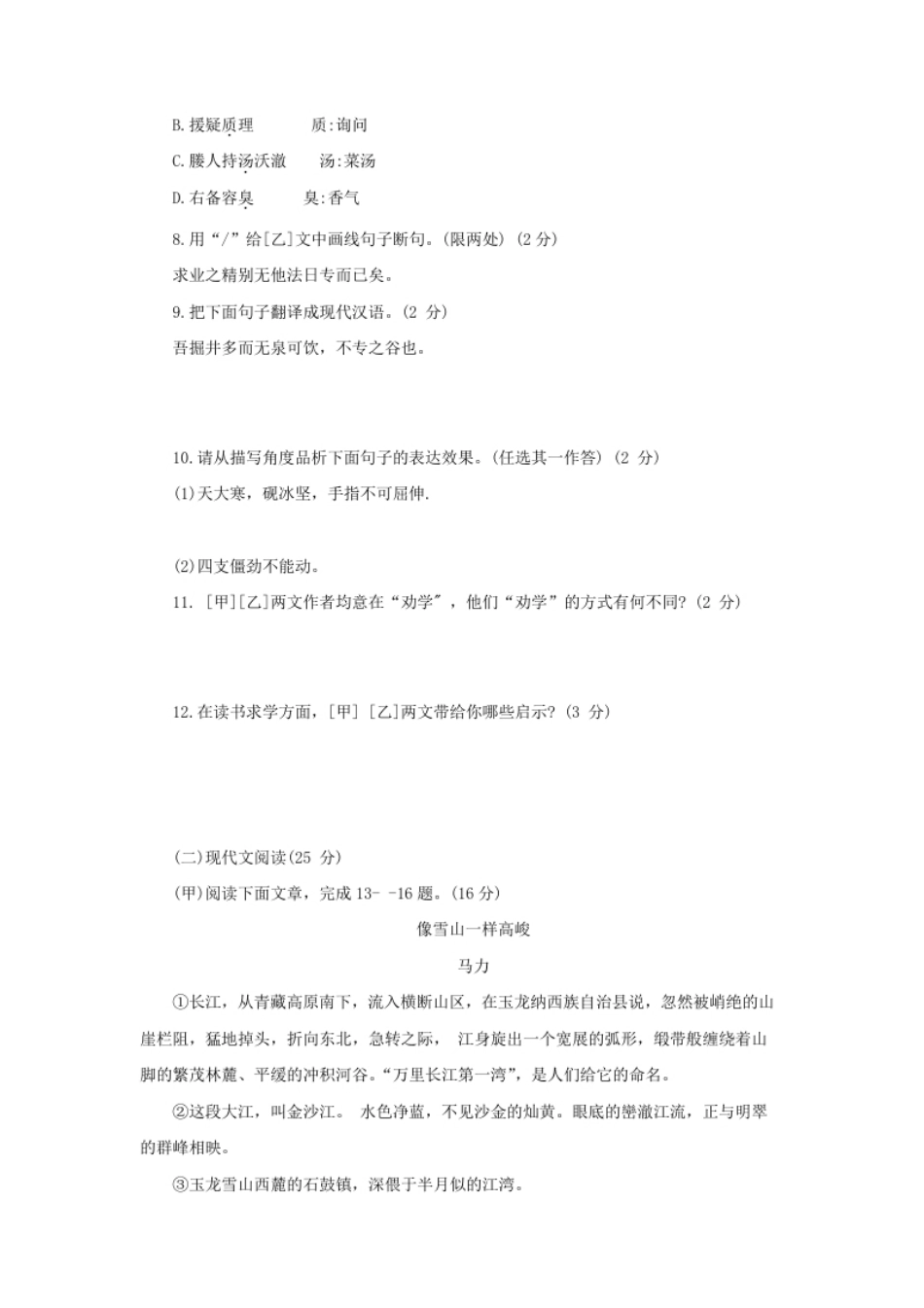 2022年吉林省中考语文试题及答案.pdf_第3页