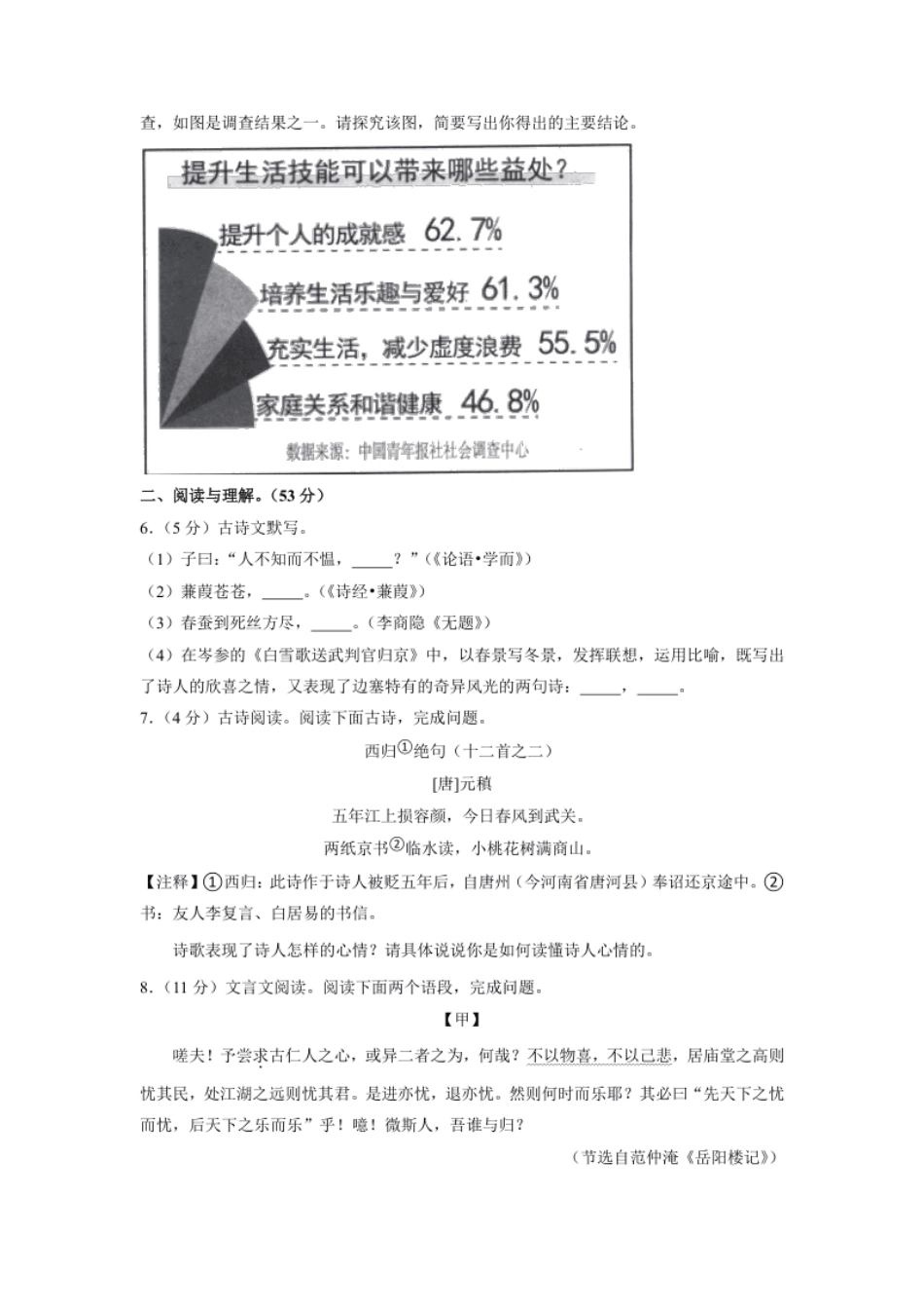 2022年湖南省岳阳市中考语文真题及答案.pdf_第3页