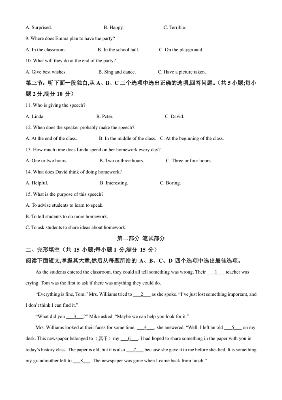 精品解析：浙江省金华市2021年中考英语试题（原卷版）.pdf_第2页