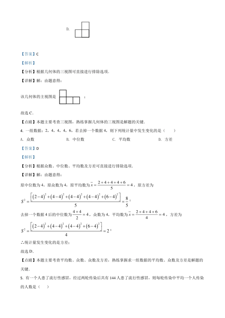 黑龙江省龙东地区2021年中考数学真题（解析版）(1).pdf_第3页