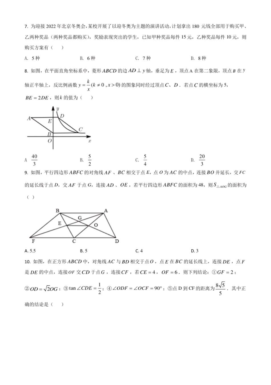 黑龙江省鹤岗市2021年中考数学真题（原卷版）.pdf_第2页