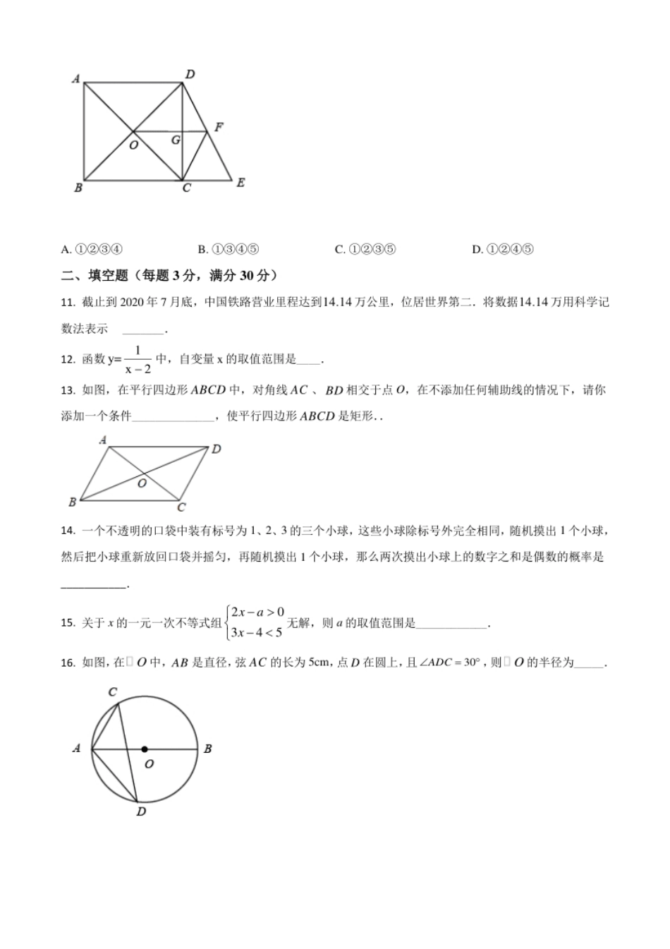 黑龙江省鹤岗市2021年中考数学真题（原卷版）.pdf_第3页