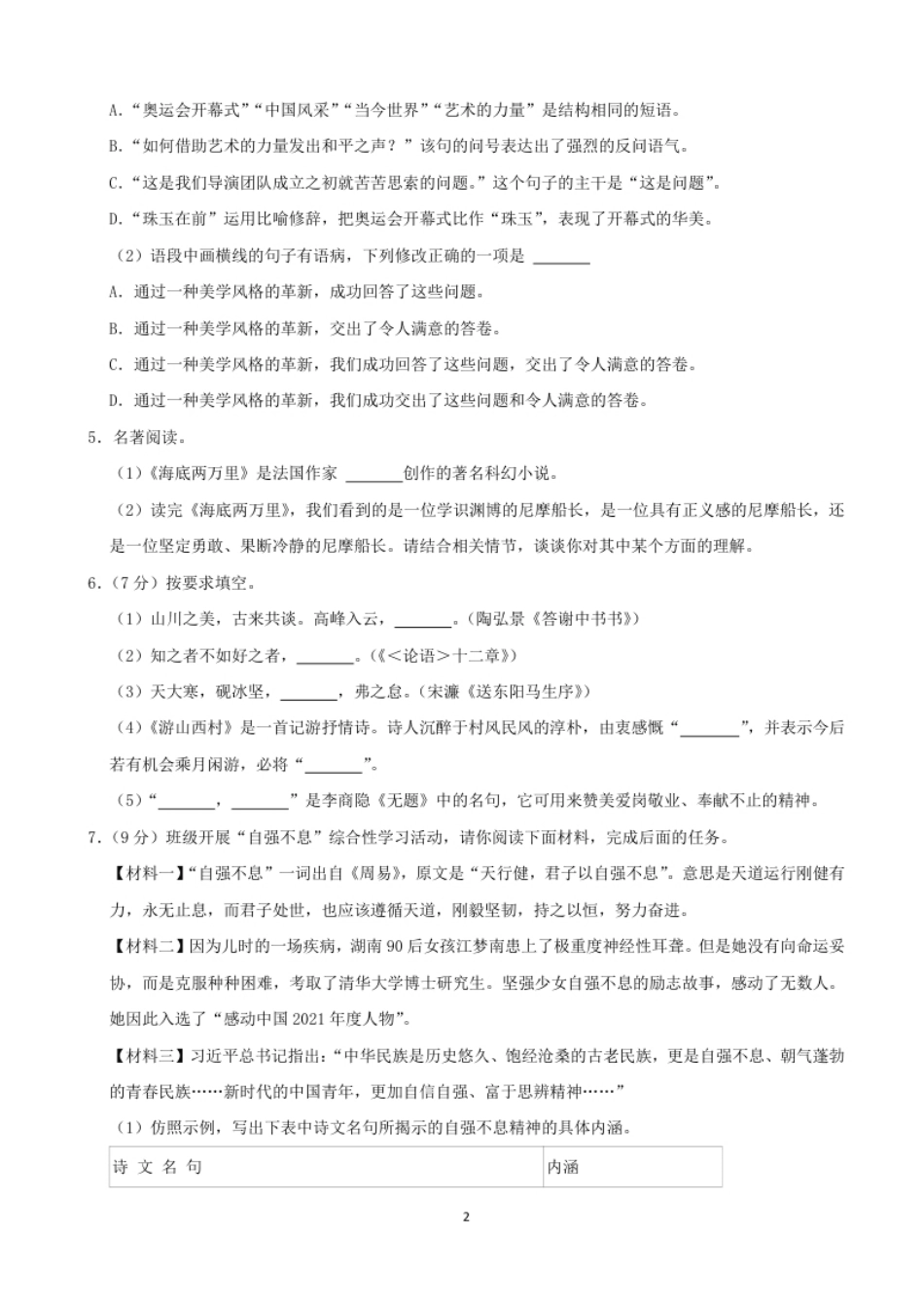 2022年湖南省益阳市中考语文试卷及答案.pdf_第2页