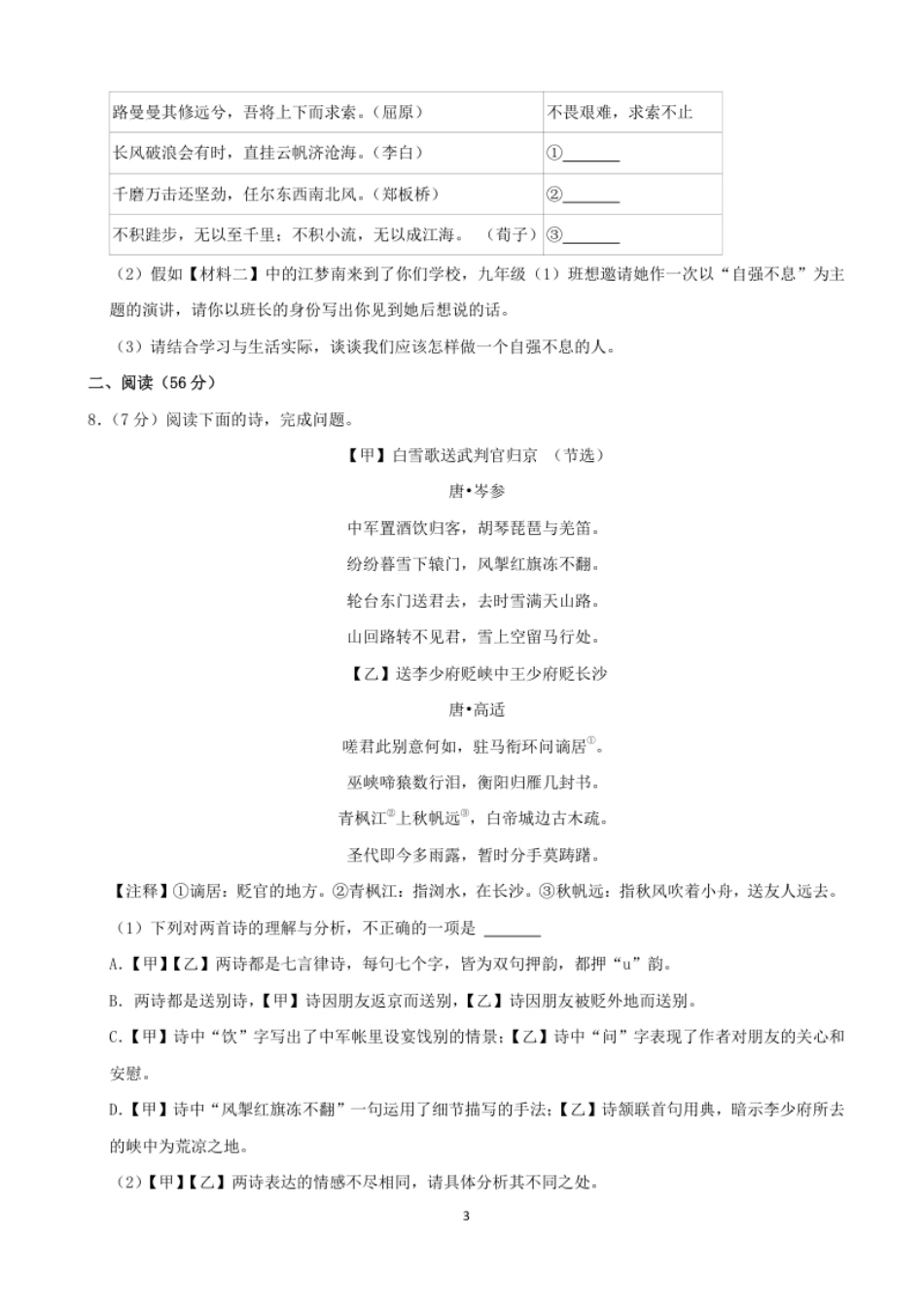 2022年湖南省益阳市中考语文试卷及答案.pdf_第3页