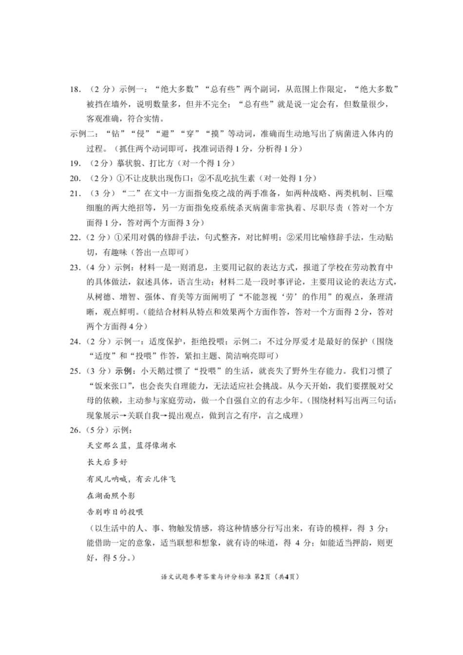 2022年湖北省荆州市初中学业水平考试语文试题答案.pdf_第2页