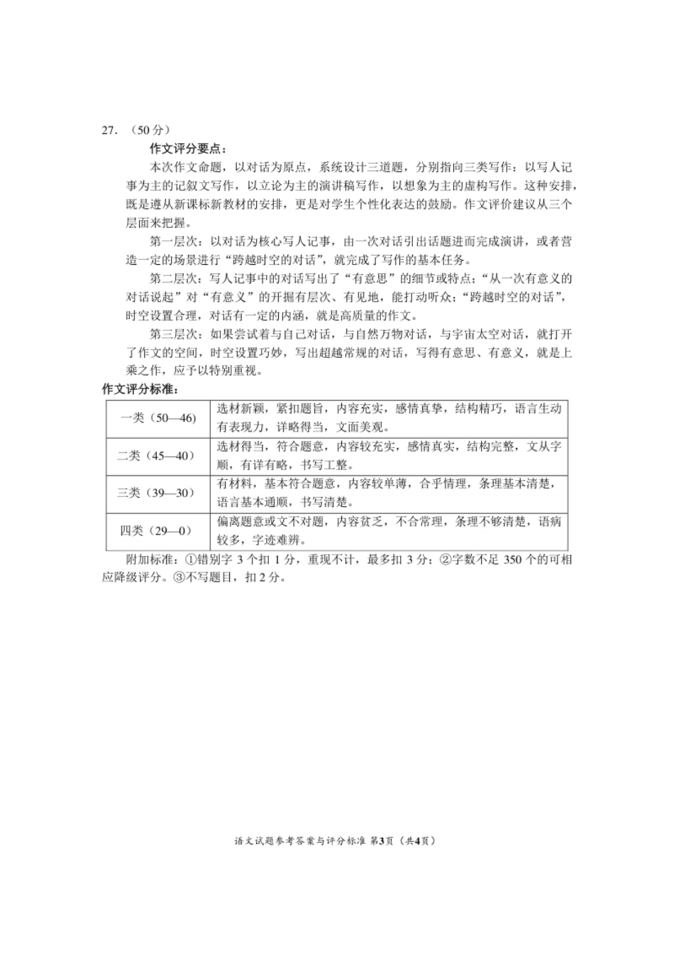 2022年湖北省荆州市初中学业水平考试语文试题答案.pdf_第3页