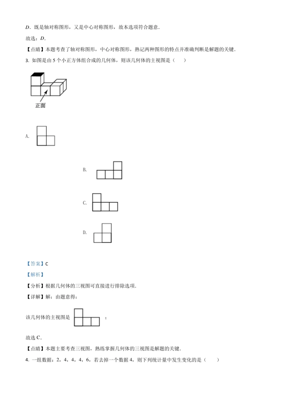 黑龙江省鹤岗市2021年中考数学真题（解析版）.pdf_第2页