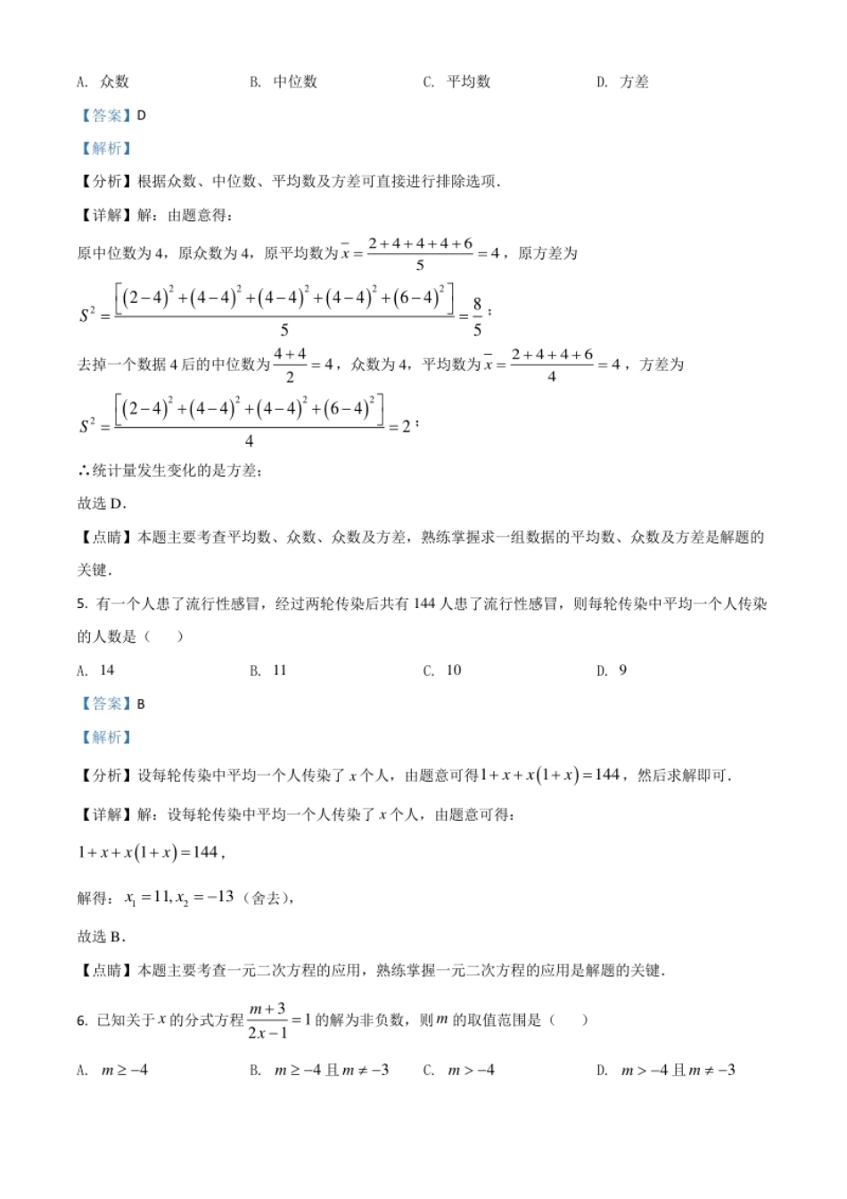 黑龙江省鹤岗市2021年中考数学真题（解析版）.pdf_第3页