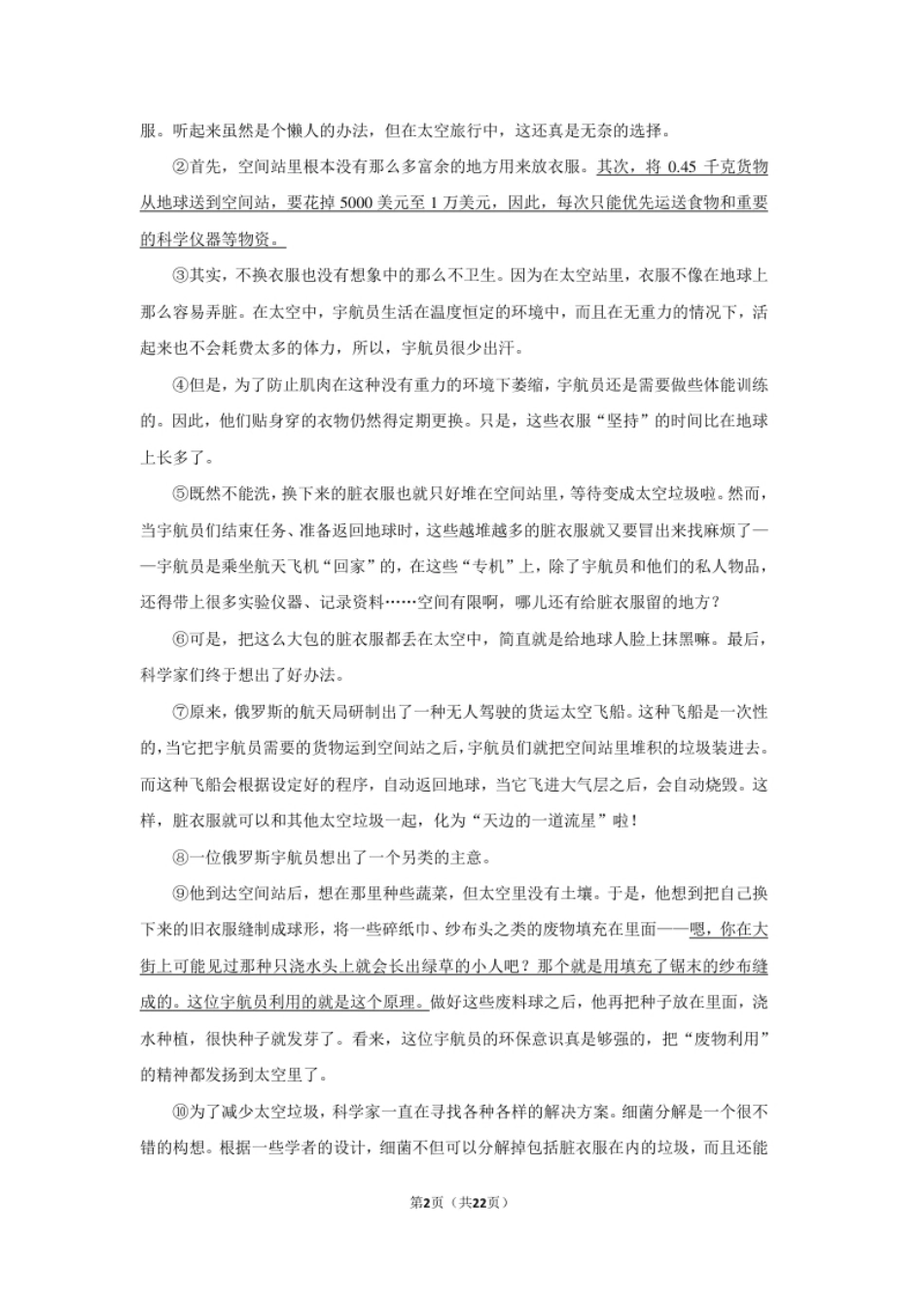 2022年湖北省鄂州市中考语文试题及答案.pdf_第2页