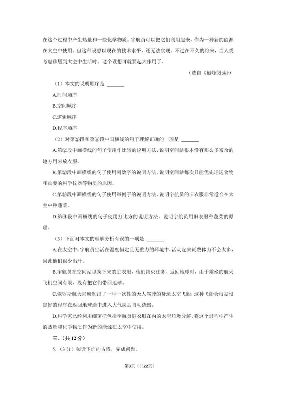 2022年湖北省鄂州市中考语文试题及答案.pdf_第3页
